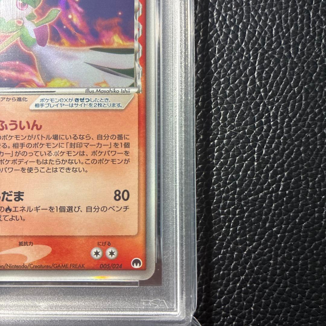 アンリミ【PSA9】サーナイトex δ-デルタ種 2006 005/024