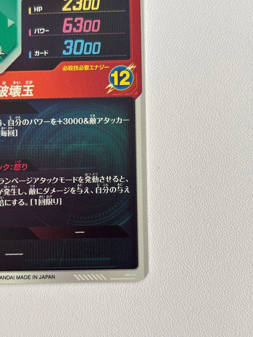 GDR SDV2-056 ビルス ドラゴンボールスーパーダイバーズ