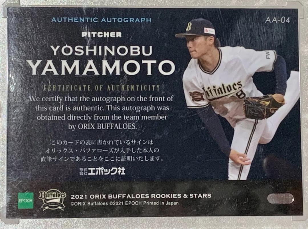 山本由伸 直筆サイン オリックス エポック 2021