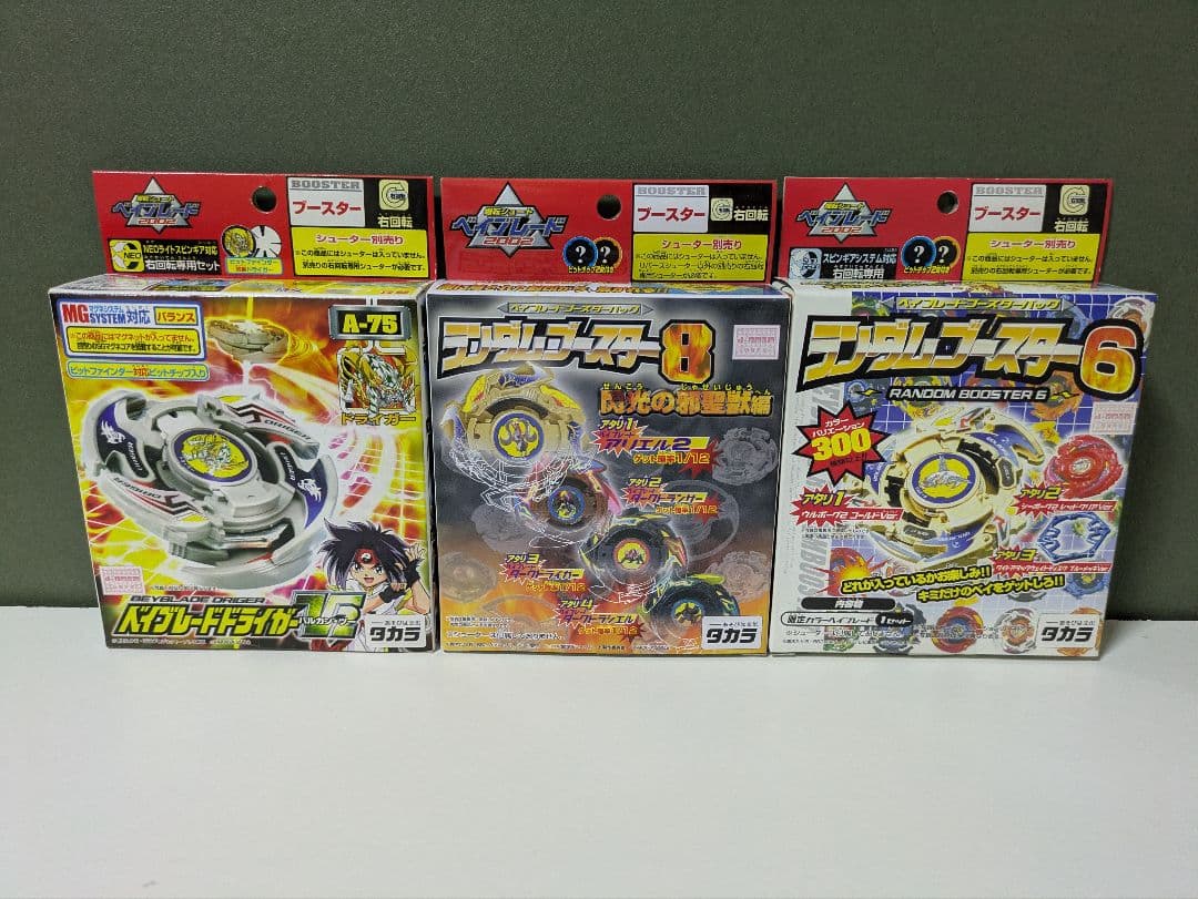 爆転シュートベイブレード　ドライガーV2　ドライガーV　ガルオン　新品未開封