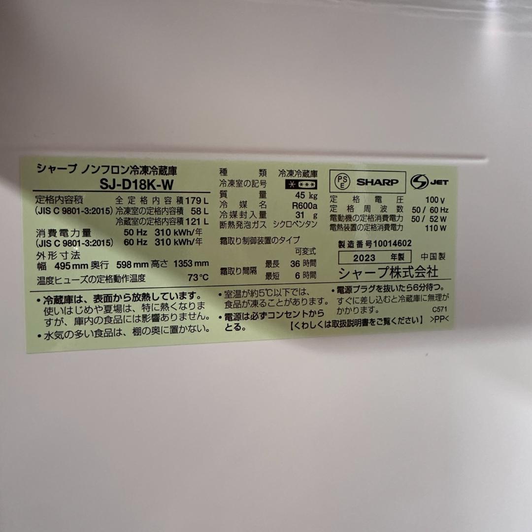 SJ-D18K-W SHARP 2023 冷蔵庫　179L