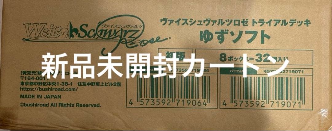 ヴァイスシュヴァルツロゼ ゆずソフト TD 新品 未開封 カートン