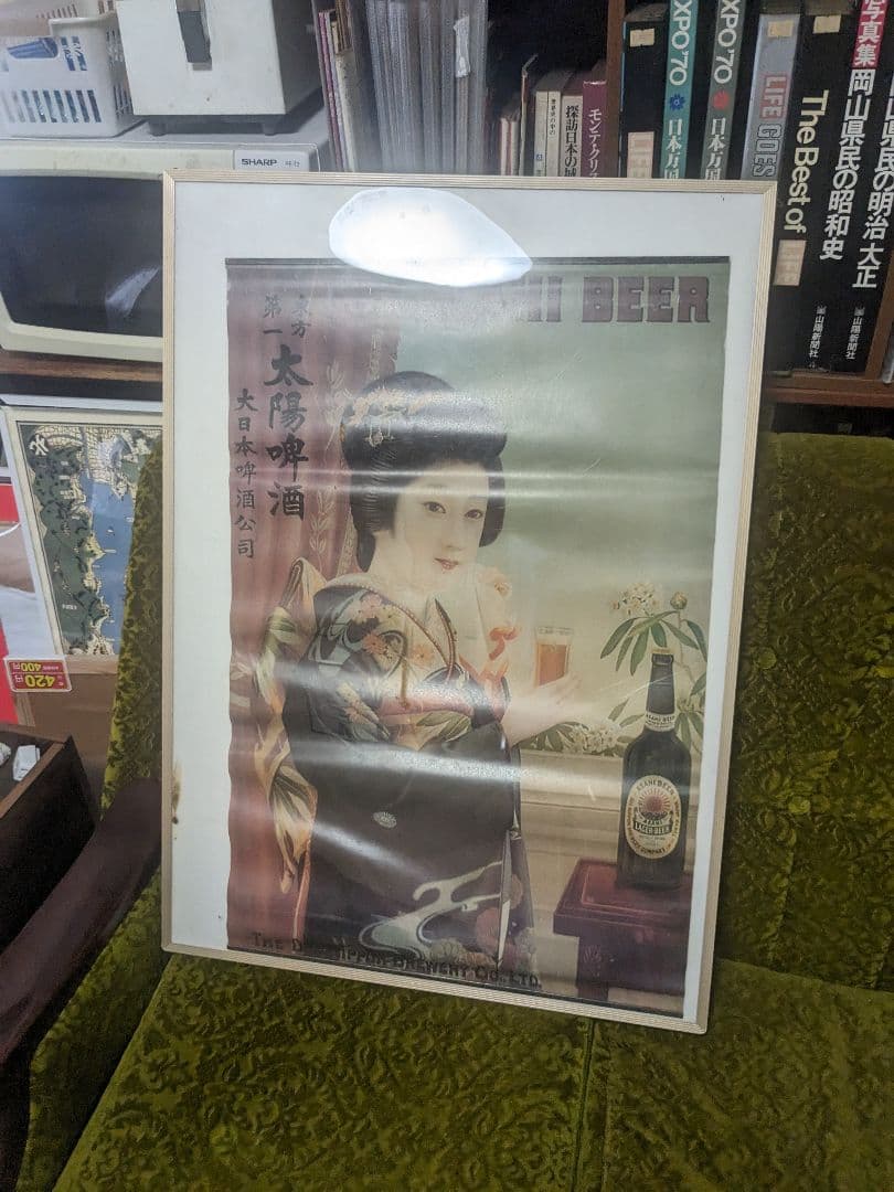 アサヒビール太陽ビール