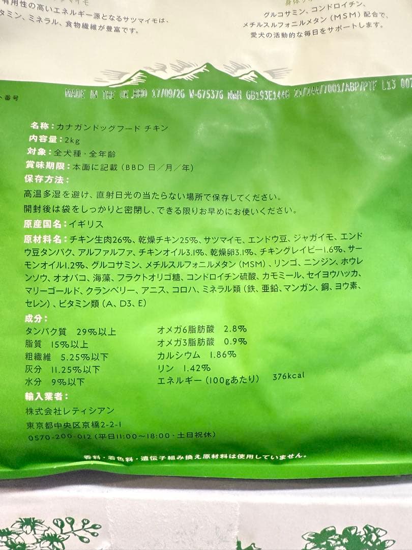 CANAGAN 6袋セット　カナガン　フリーレンジチキン ドッグフード