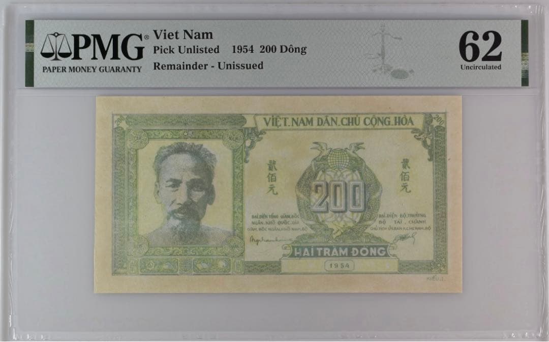 南超南紙幣　1954年 未発行 200ドン スーパーレア　PMG認定　MS62