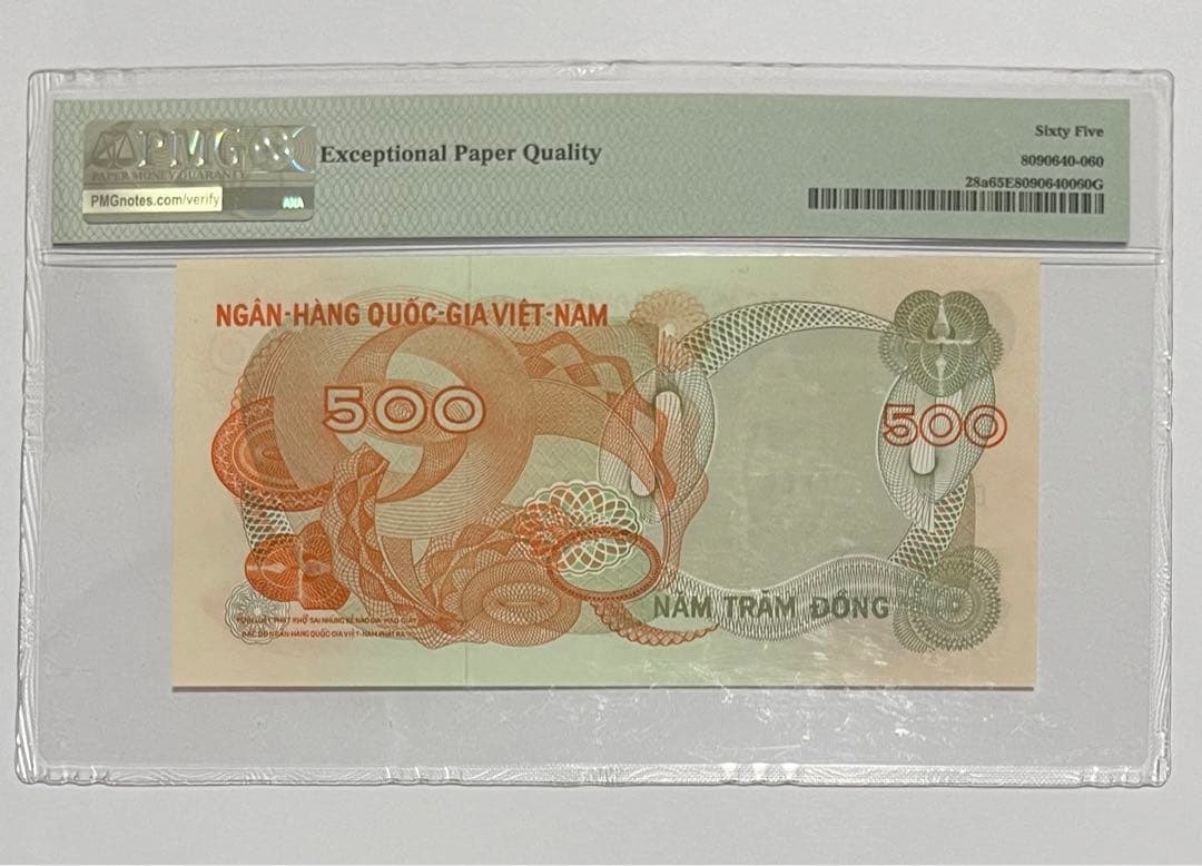 記念紙幣　ベトナムドン　PMG鑑定 65点 500ドン　1970年