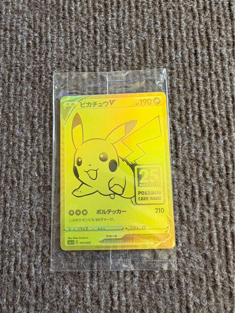 ピカチュウV 25周年記念カード