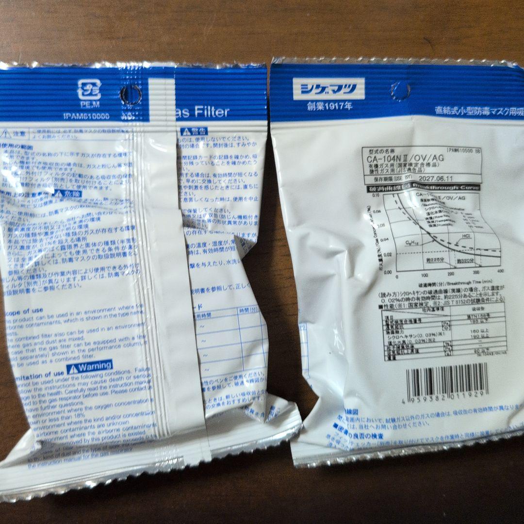 調整可能な重松製作所ガスマスク黒/白　サイズМ　フィルター2個お付けします。