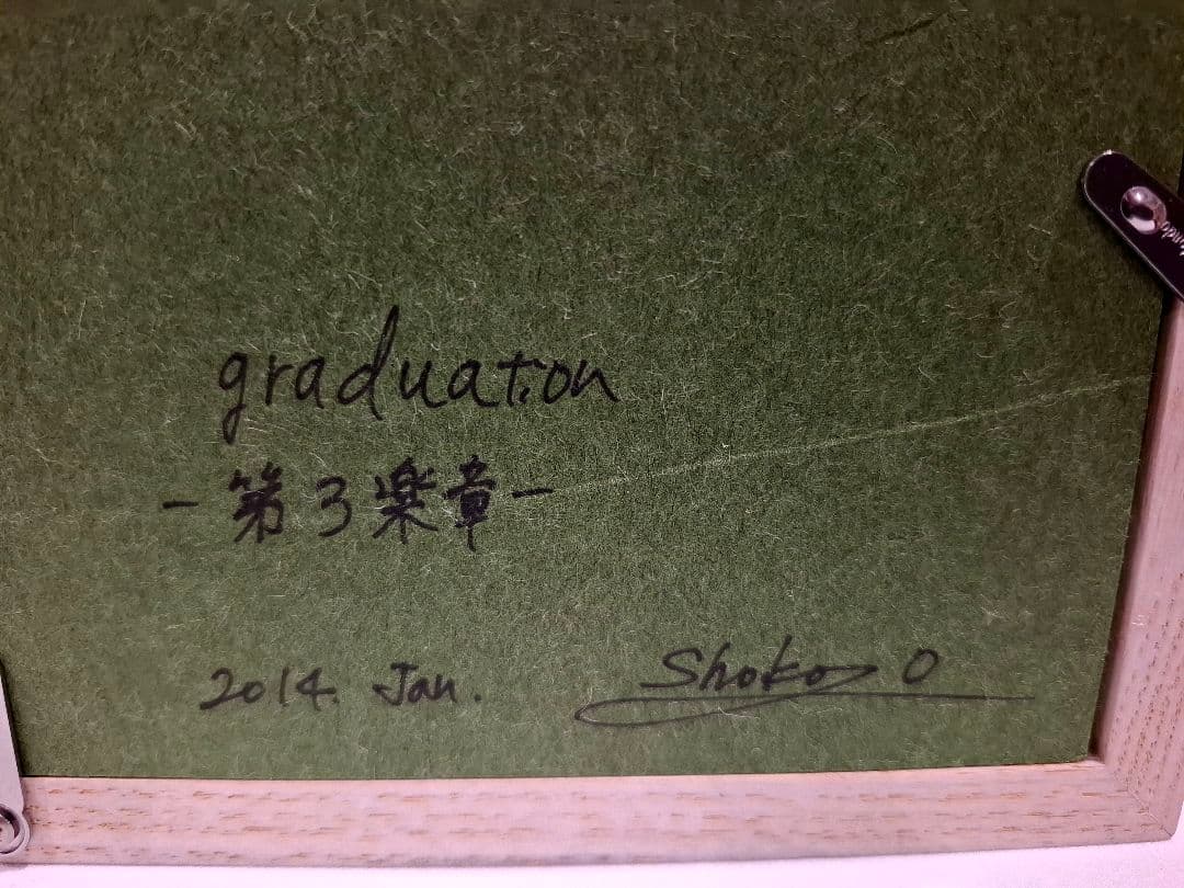 音羽しょうこ「第3楽章」graduation