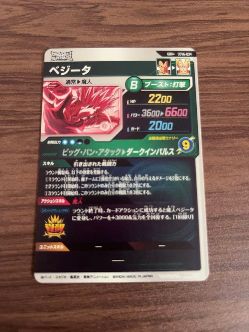 魔人ベジータ パラレル　GDR