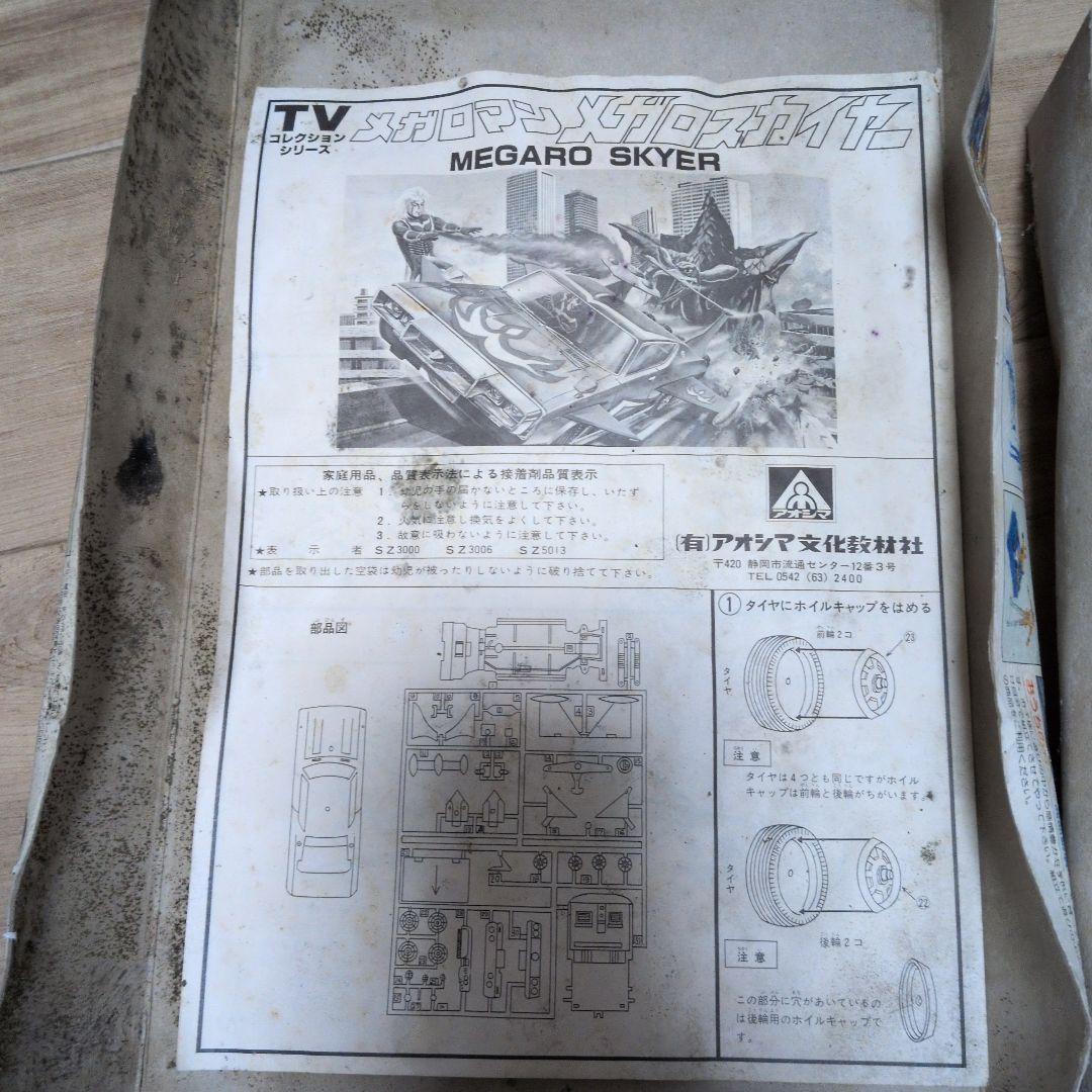 メガロマン メガロスカイザー プラモデル