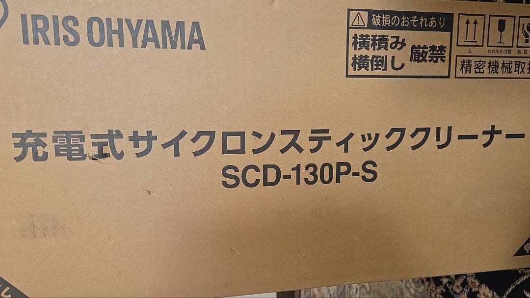 新品未使用　アイリスオーヤマ充電式サイクロンスティッククリーナー
