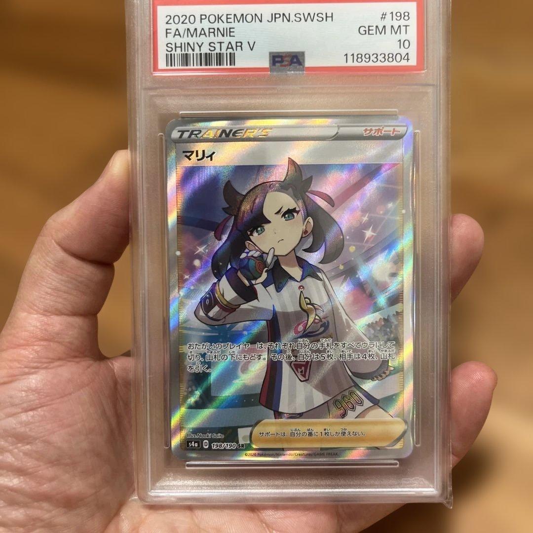 2020年 ポケモンカード マリィ PSA 10