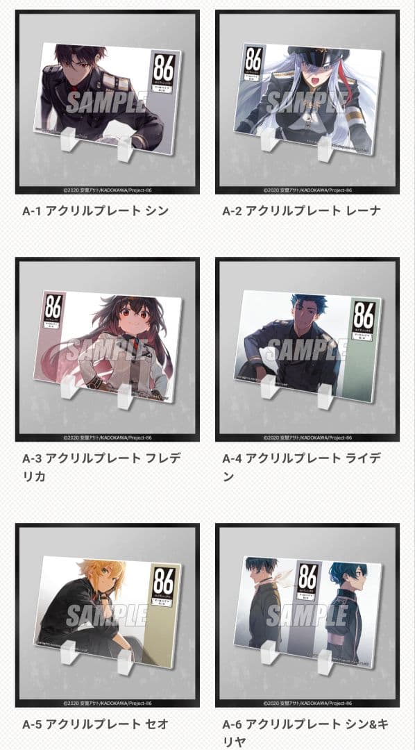 くじ引き堂　86-エイティシックス-　A賞 アクリルプレート　全6種