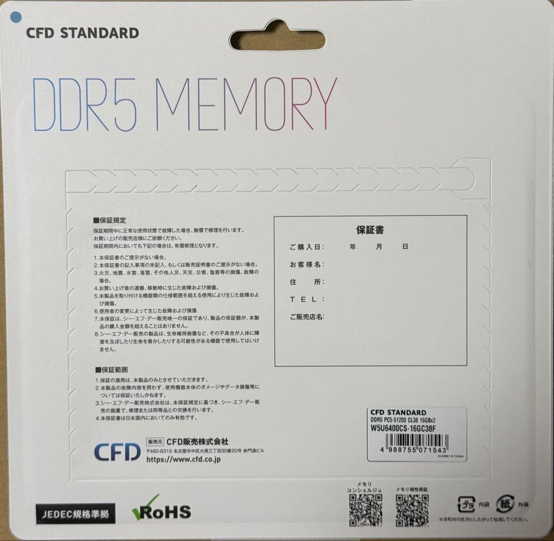 CFD DDR5-6400 32GB (16GBx2) メモリ