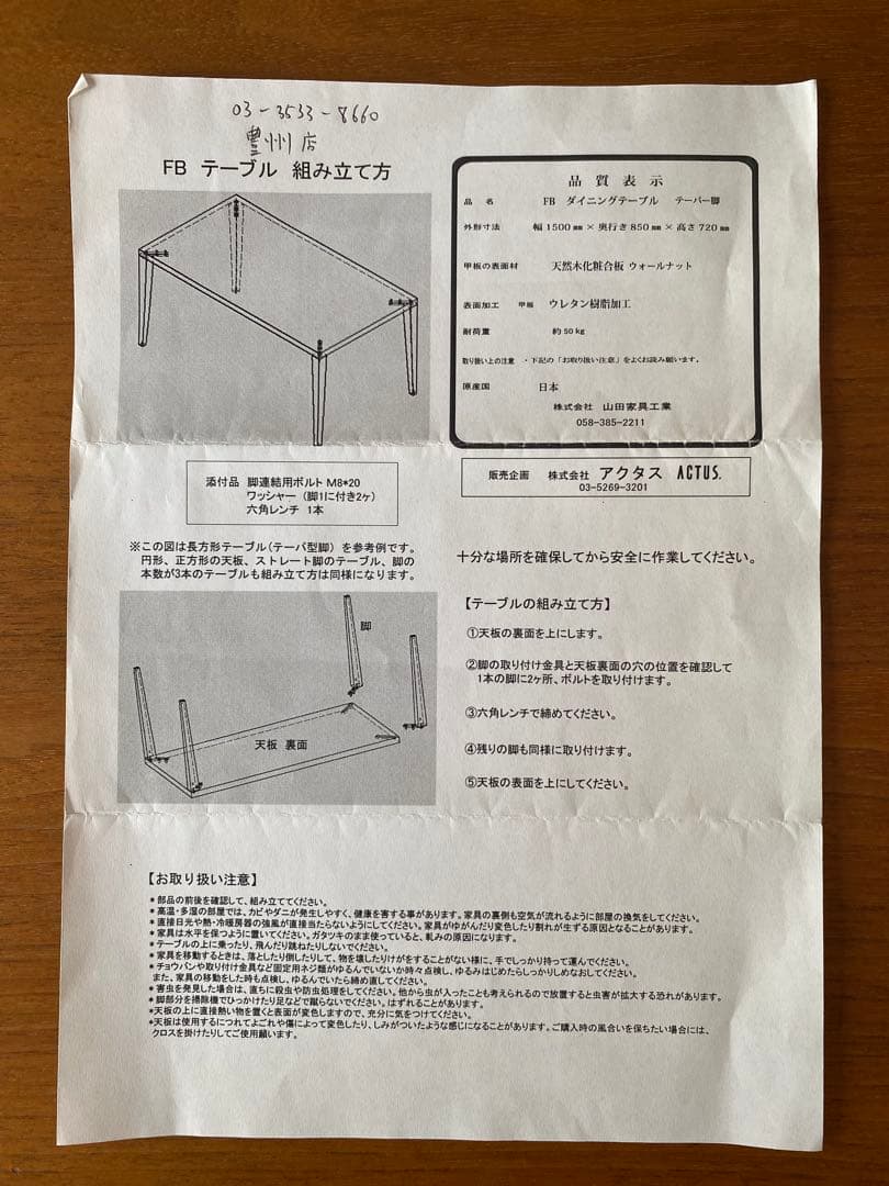 (専用出品) ACTUSアクタス　FBダイニングテーブル