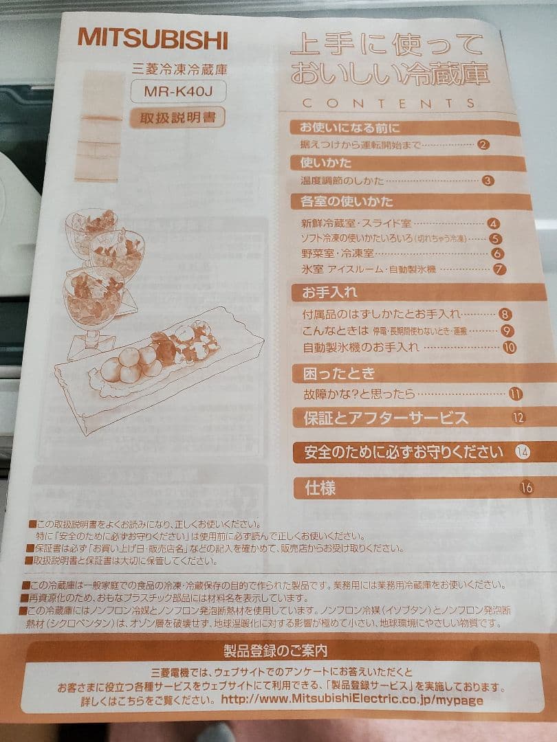 【あゆあゆ】三菱電機冷凍冷蔵庫401L MR-K40J-W1 2006年製