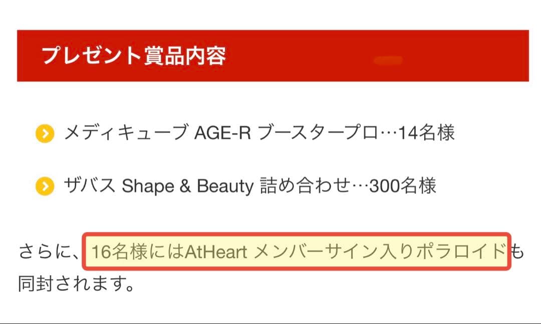 【非売品】 AtHeart アウロラ直筆サイン入りポラロイド ザバス懸賞