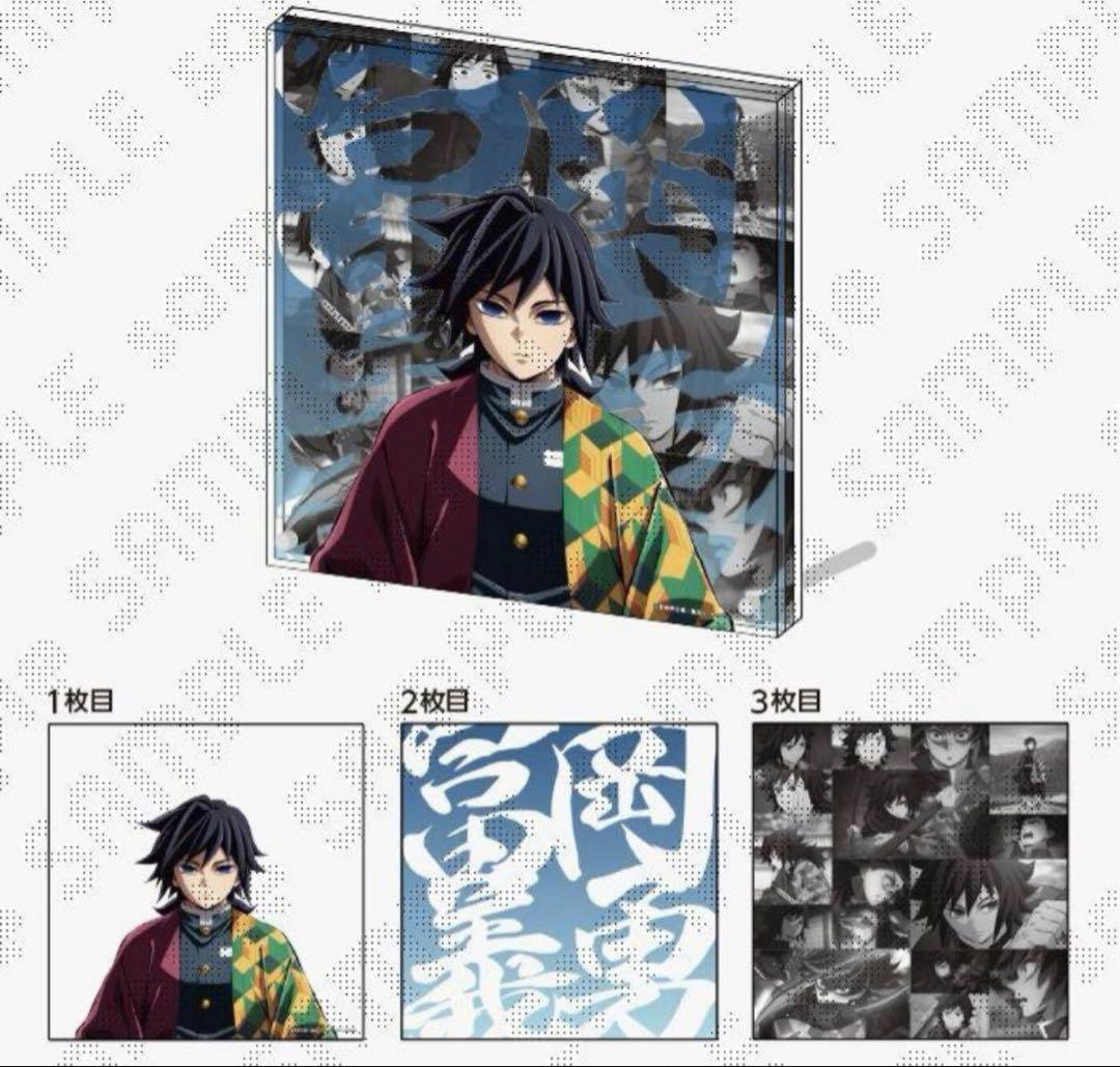 冨岡義勇 柱稽古編 コラージュ レイヤード パネル ufotable