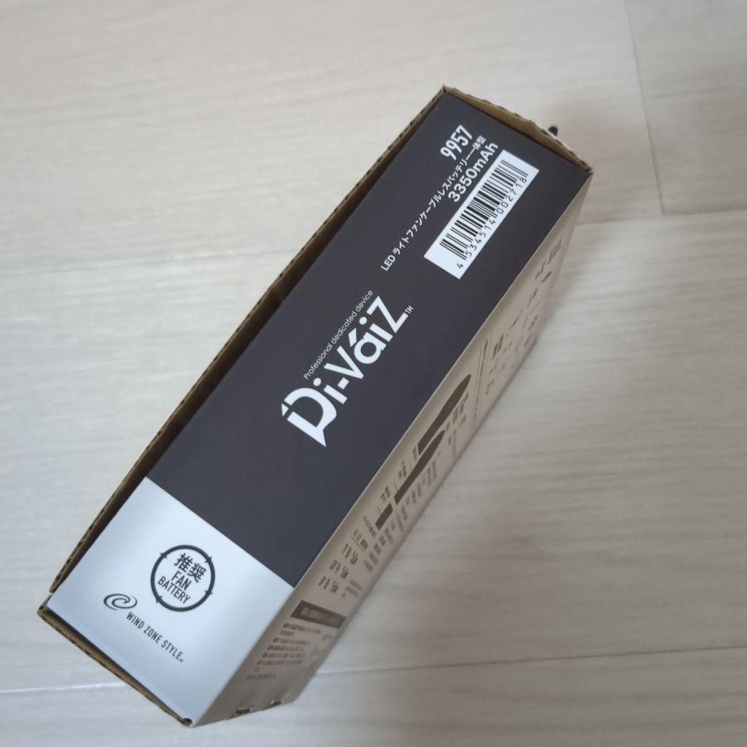 ★2個セット★　新品　Di-VáiZ　LEDライトファン　一体型　9957