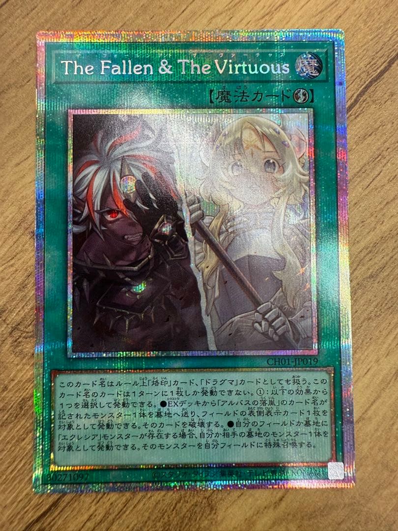 遊戯王 The Fallen & The Virtuous プリズマ プリシク
