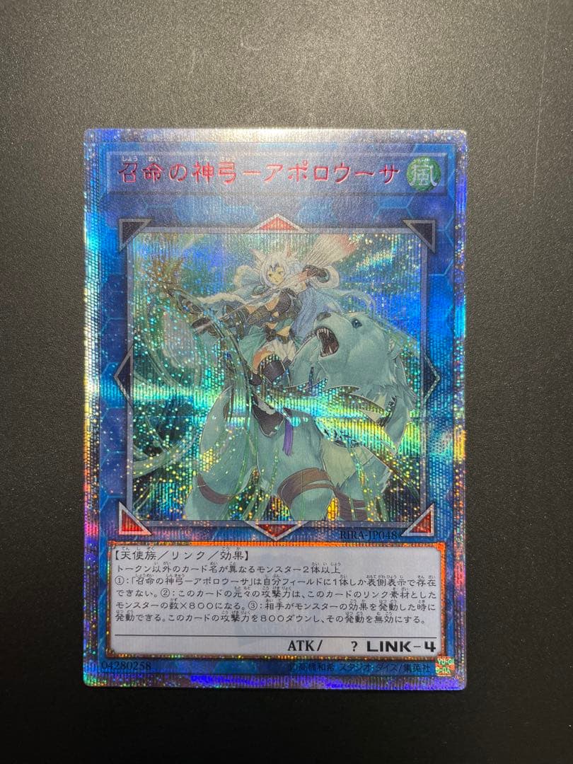 遊戯王　召命の神弓－アポロウーサ　20thシークレット