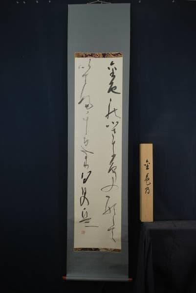 真作/蘆舟/俳句/布袋屋掛軸B-131