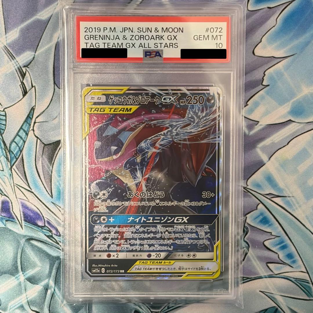 ★PSA10★ゲッコウガ&ゾロアークGX RR タッグチーム ポケモンカード