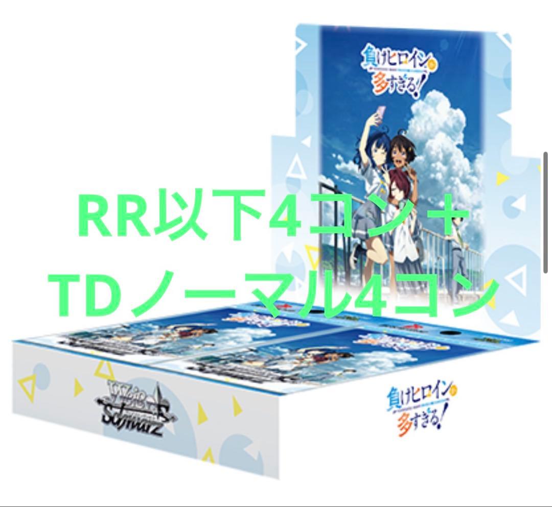 ヴァイス 負けヒロインが多すぎる！ RR以下4コン TDノーマル4コン