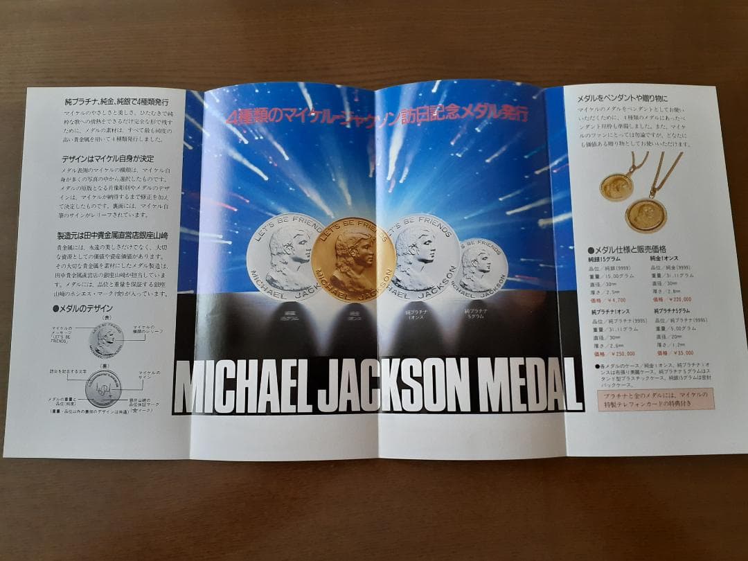 Michael Jackson　宣伝用リーフレット（1988年来日記念メダル用）