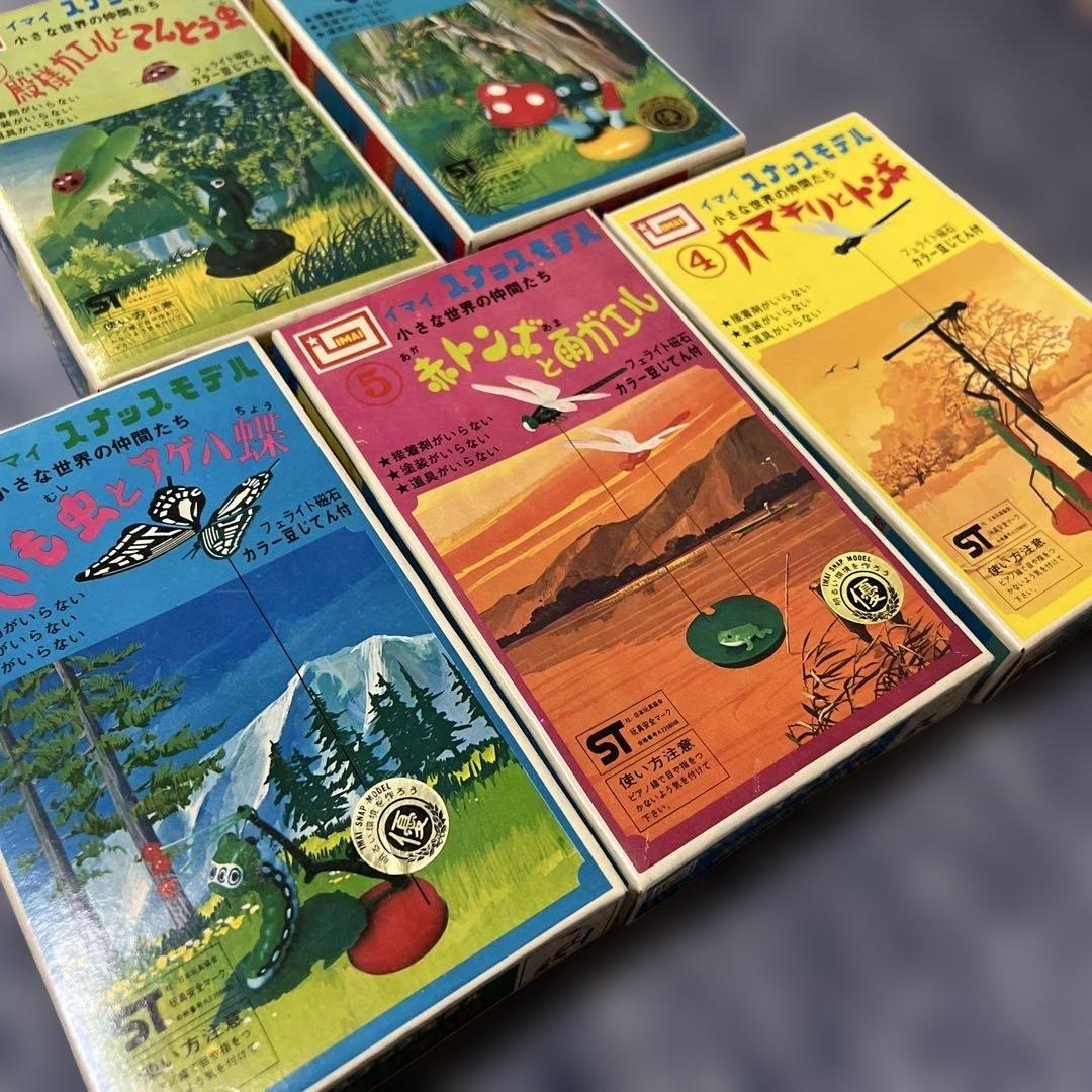 イマイ　スナップモデル　小さな世界の仲間たち　プラモデル　昭和　絶版