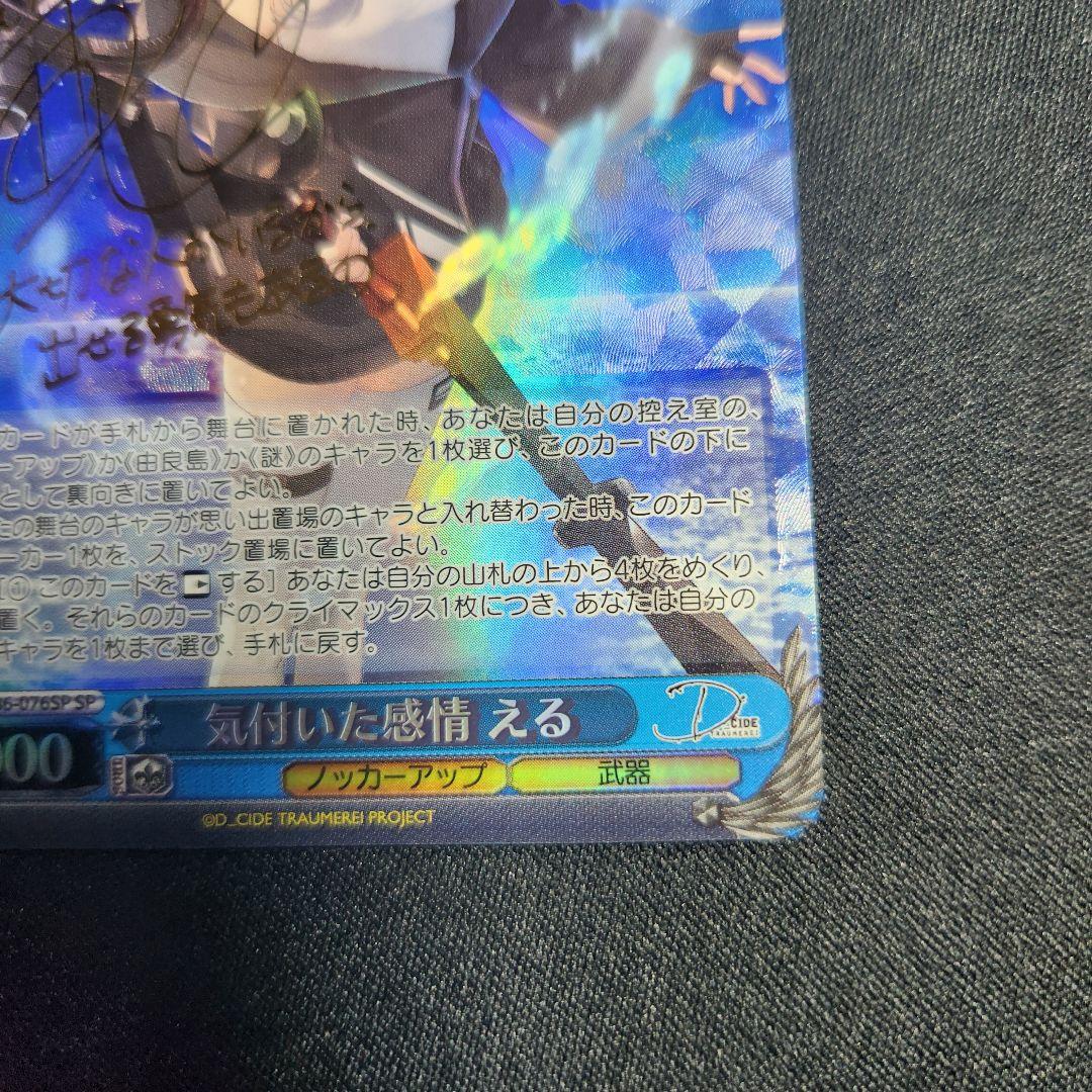 ヴァイスシュヴァルツ 気づいた感情 える SP サイン トレカ