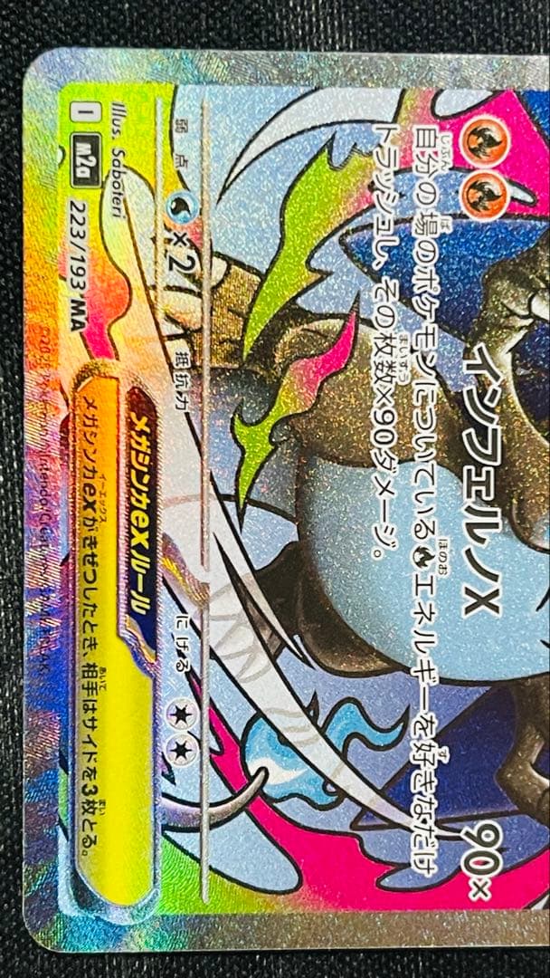 メガゲンガーex MA & メガリザードンXex MA 2 枚　セット