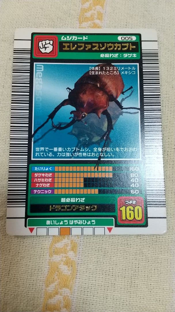 希少　ロングバーコード 青レア　2003春　初期　中期　19枚セット　ムシキング