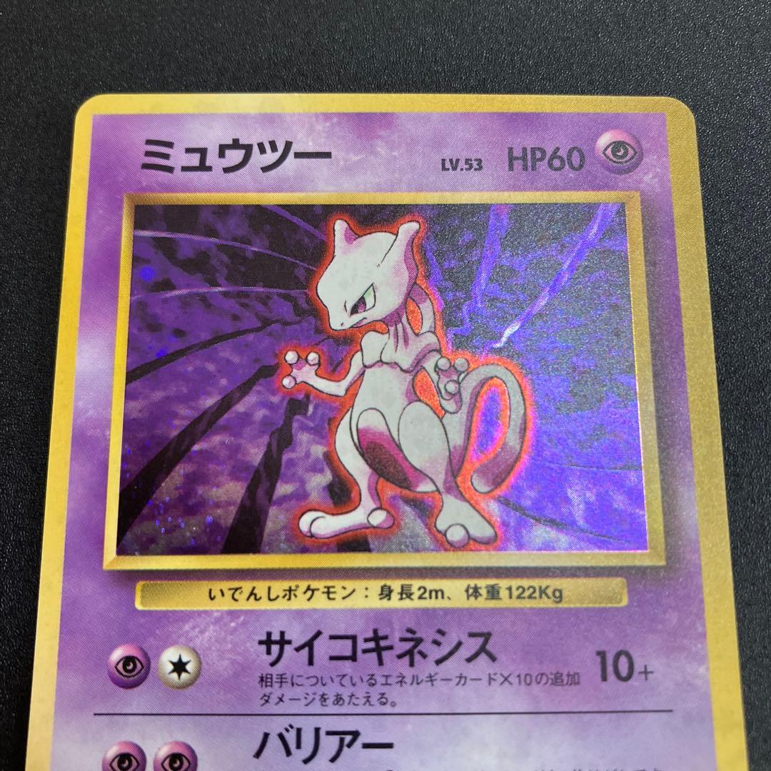 ミュウツー ⑨ 旧裏　ポケモンカード