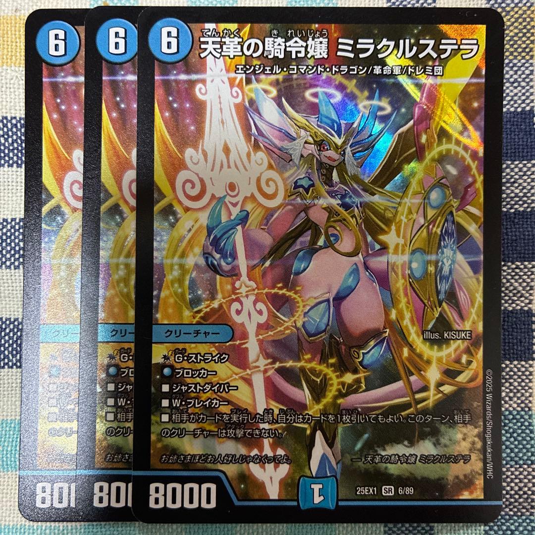 天革の騎令嬢ミラクルステラ　３枚