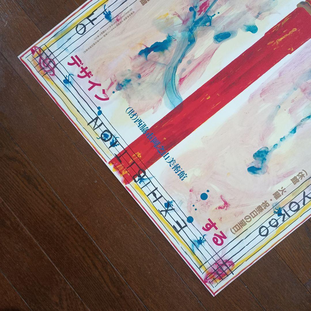 横尾忠則　音楽をデザインする　ポスター　1986年