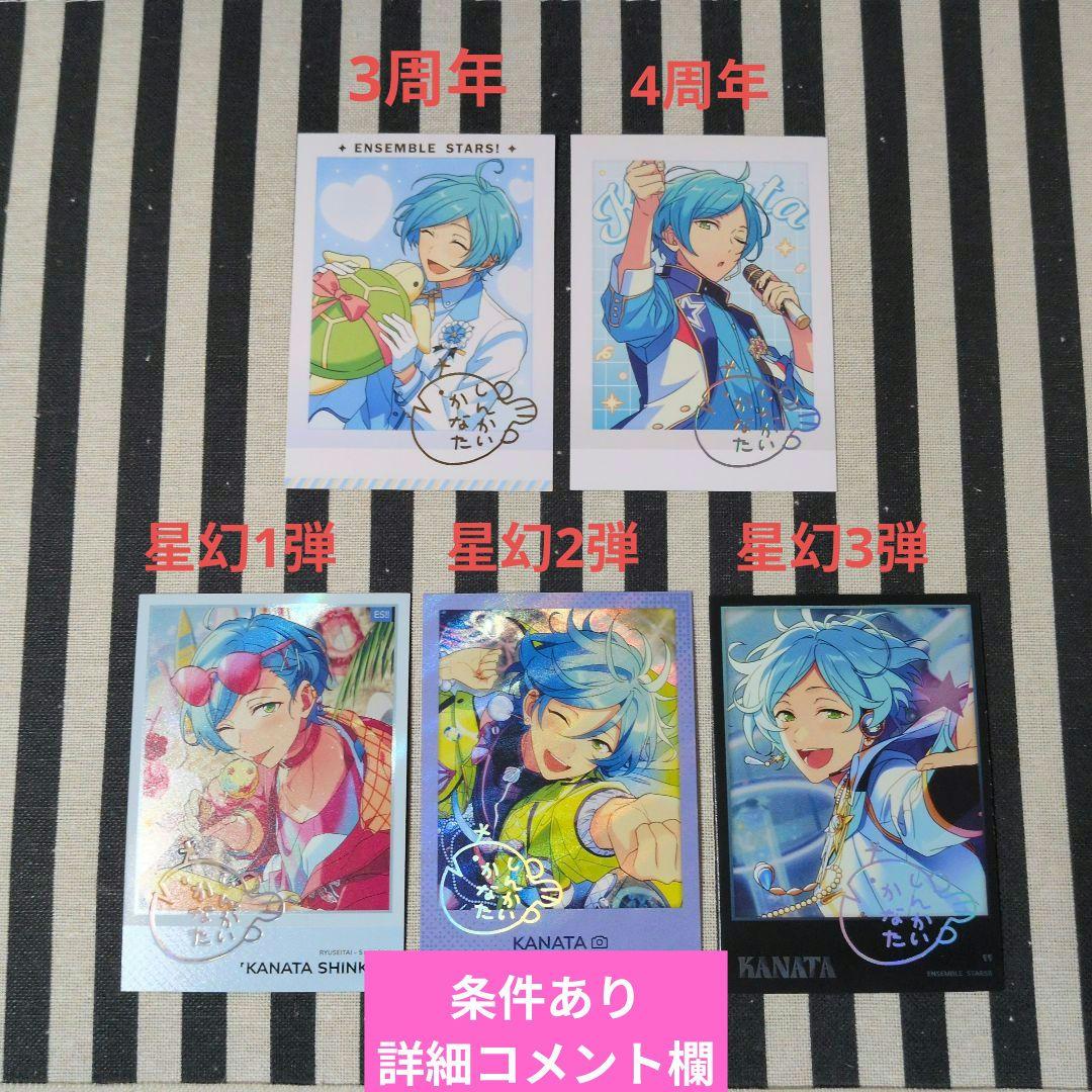 あんスタ 奏汰 中国 ぱしゃこれ 箔押し 星幻 3周年 4周年 5周年 星燦
