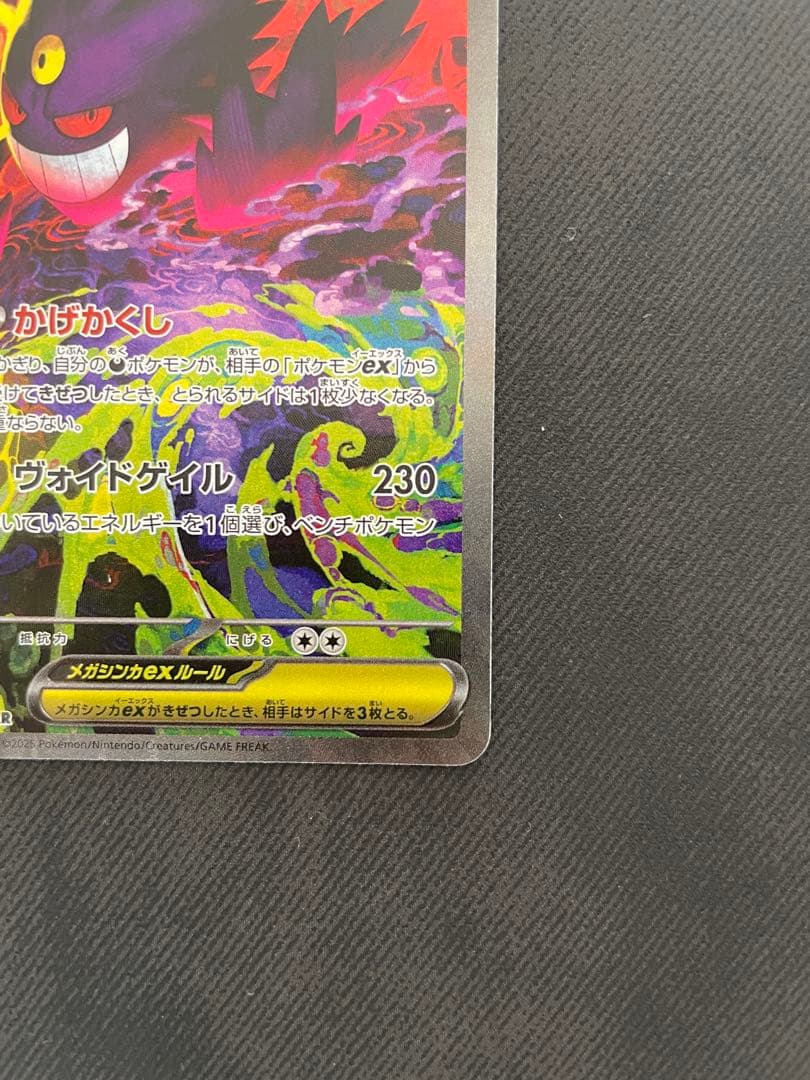 メガゲンガーex SAR m2a 240/193 メガドリームex