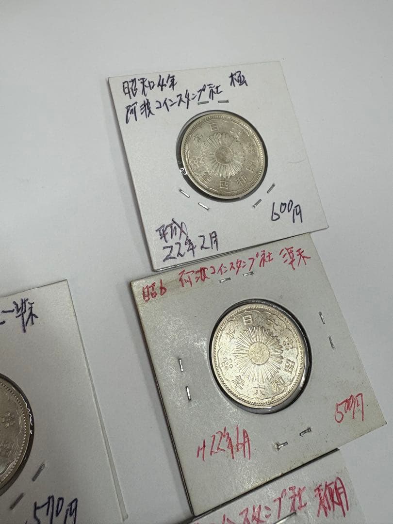 小型50銭　７枚セット