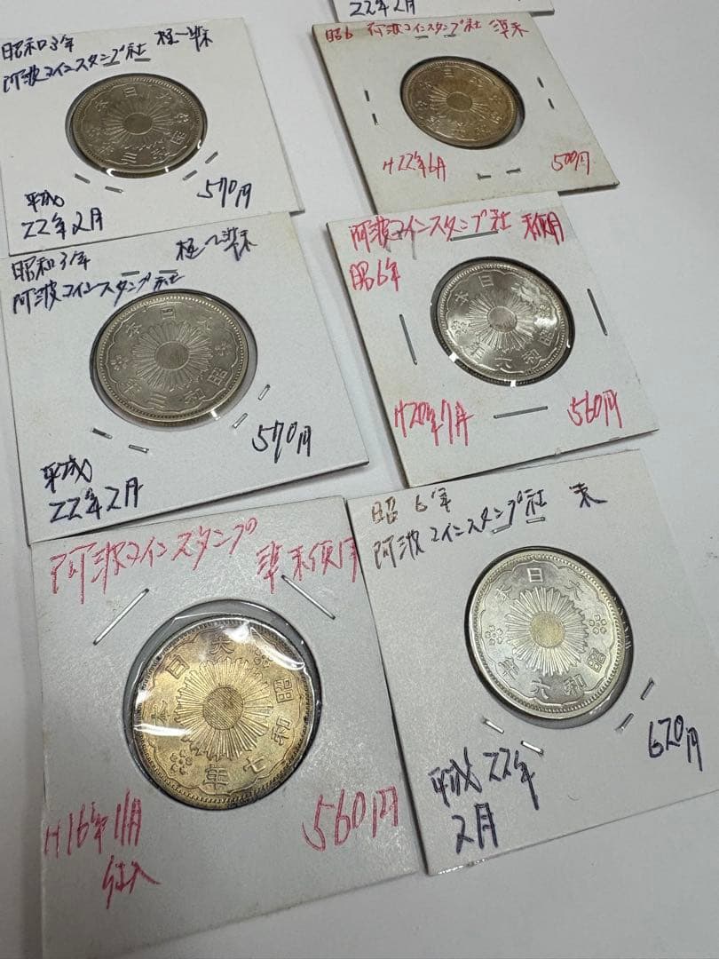 小型50銭　７枚セット