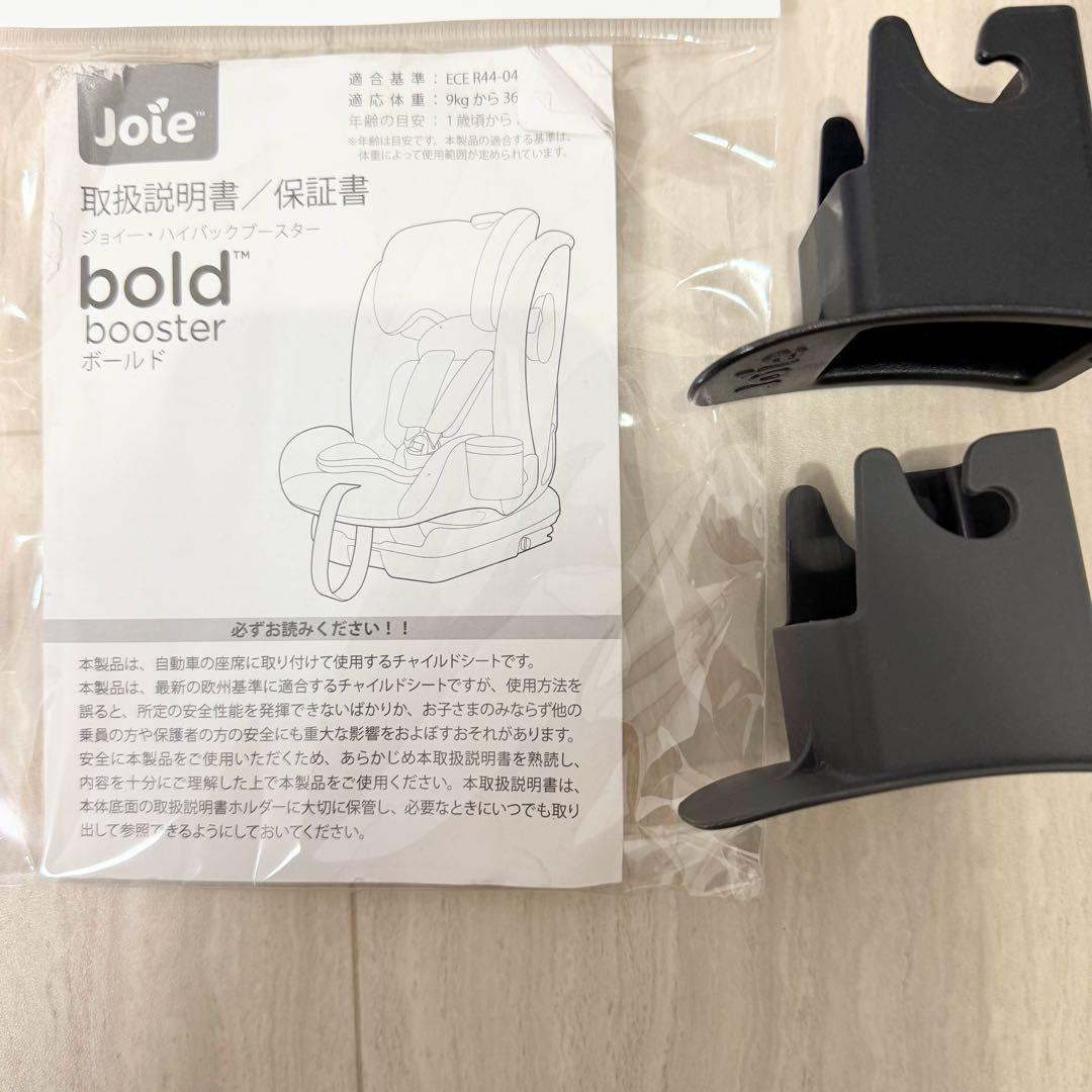 【美品】Joie ジョイー ボールド ブースター チャイルドシート