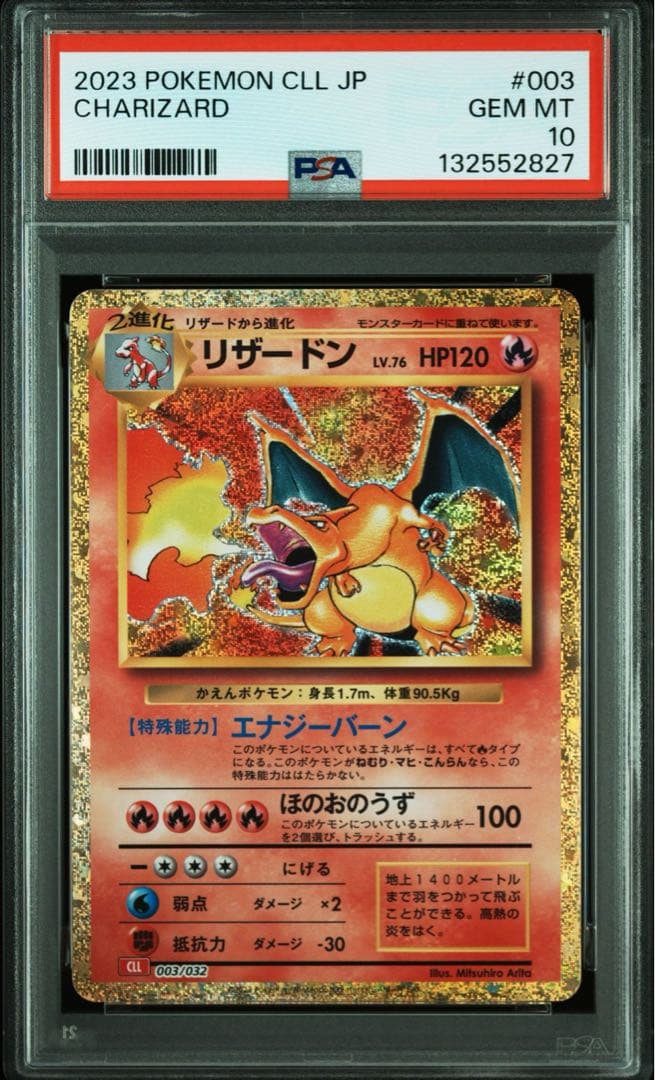 リザードン　classic psa10