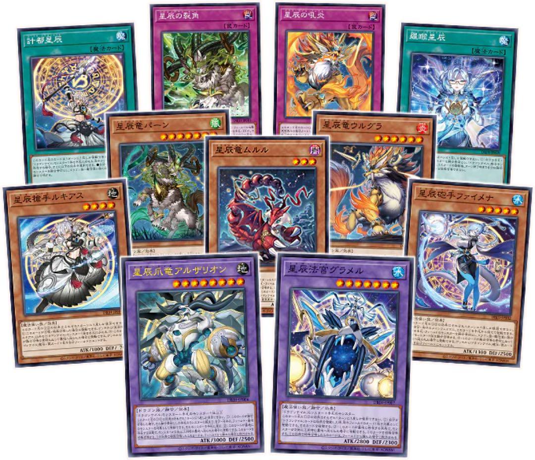 遊戯王　星辰　ドラゴンテイル　フルセット　デッキ　パーツ　ジャスティスハンターズ