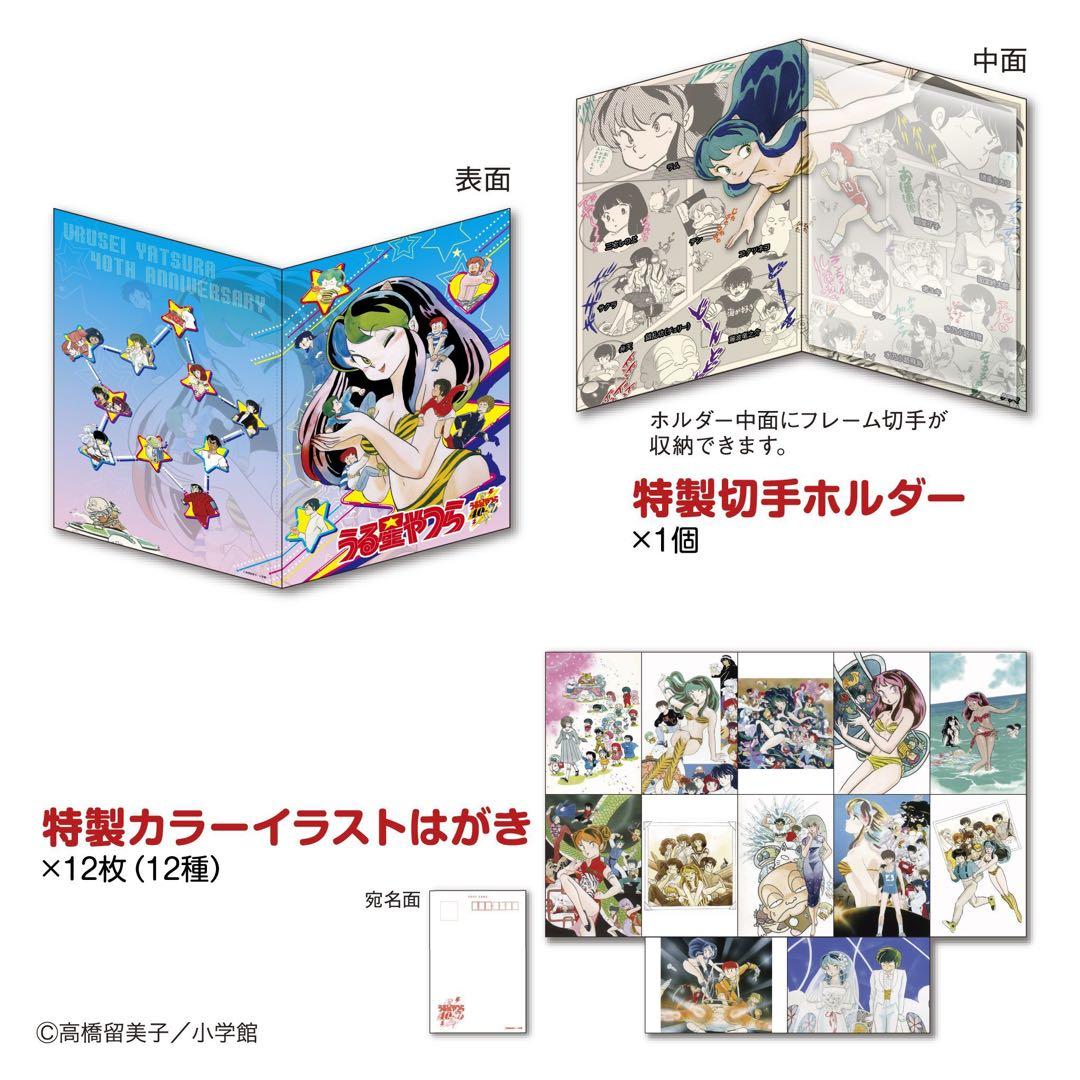 【商品未開封】うる星やつら 40周年記念 フレームセット