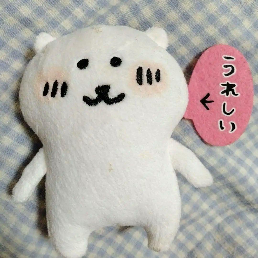 自分ツッコミくま マスコットキーホルダー うれしい