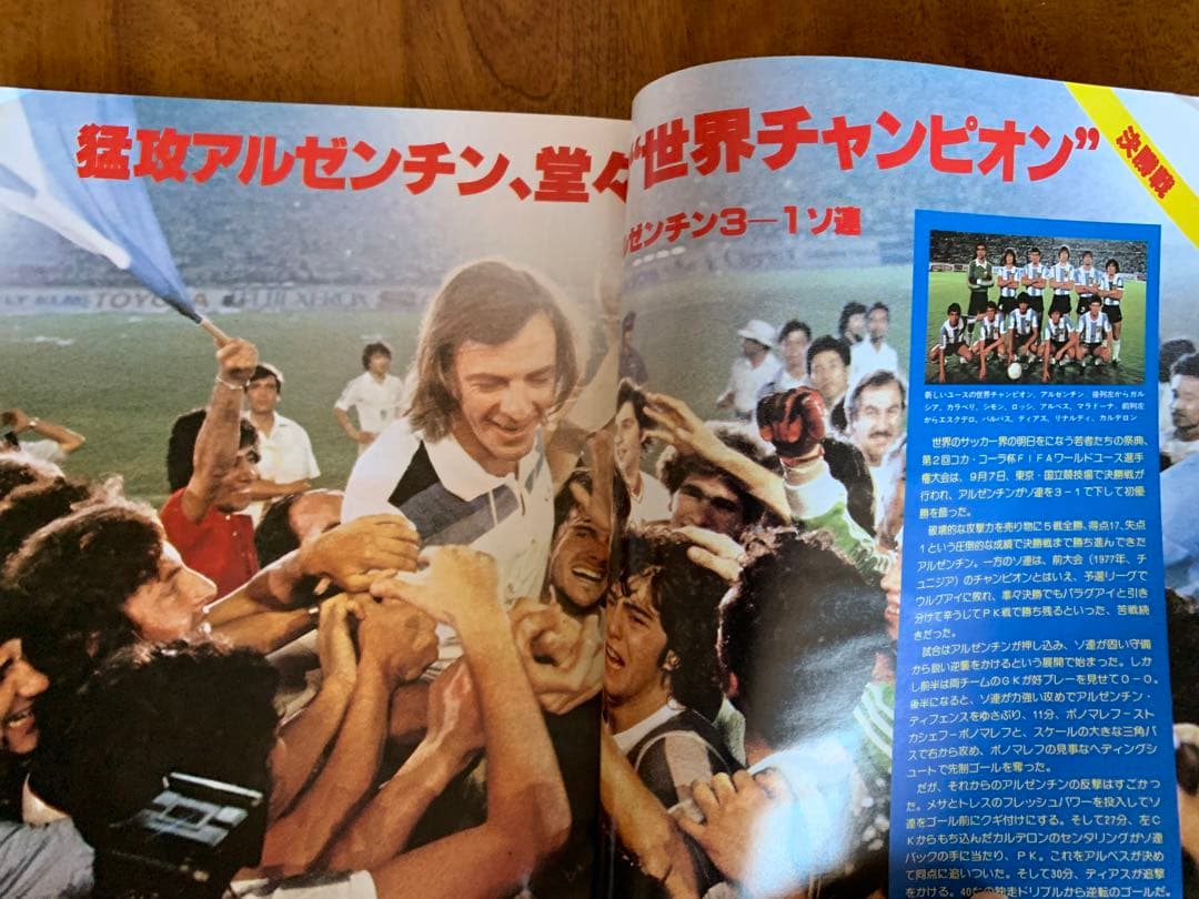 入手不可能！ワールドユース'79 アルゼンチン・マラドーナ&ディアスで優勝