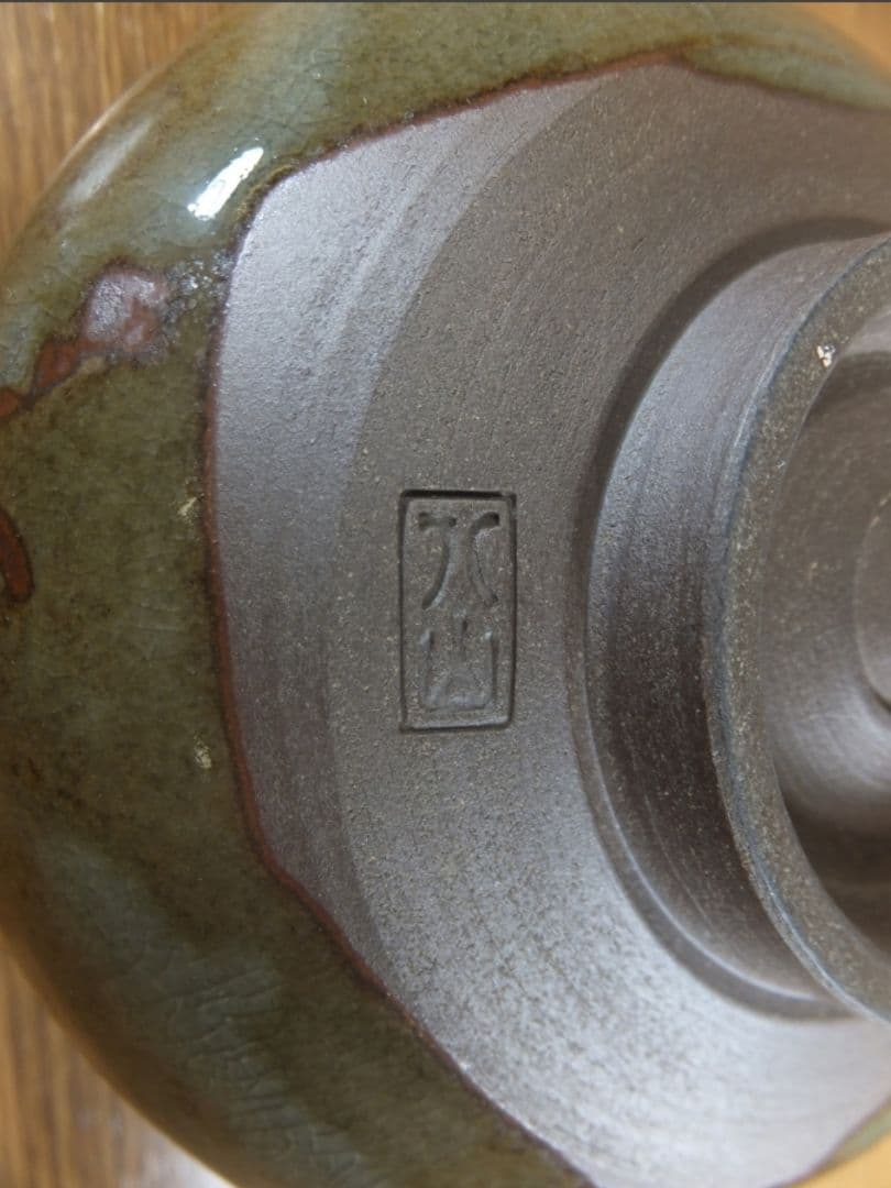 真作保証 12代 高取八山 (道雄) 白旗山 高取焼 コレクター放出品 福岡県