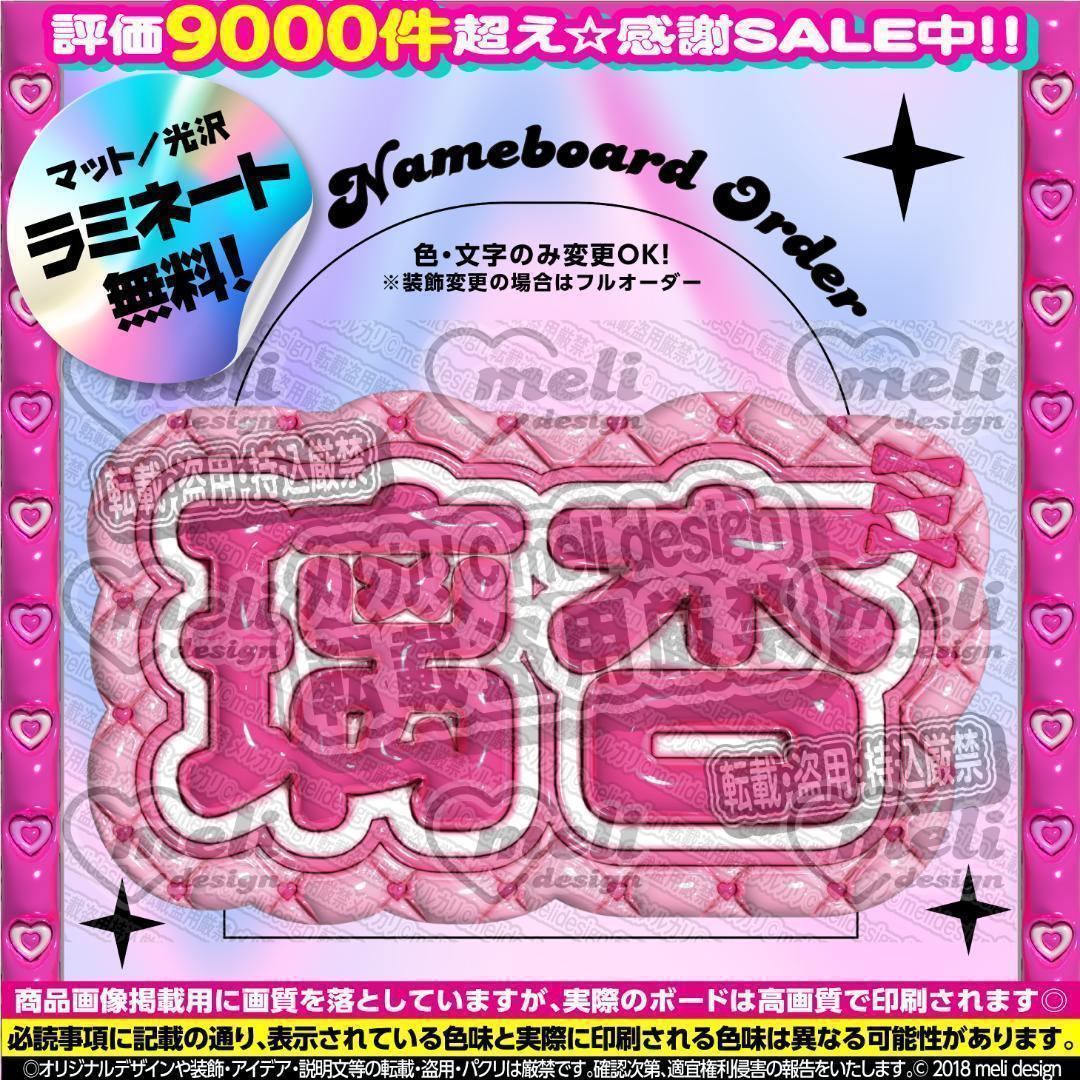 ME:I ミーアイ 村上璃杏9️⃣⑅ネームボード オーダー ネムボ ab