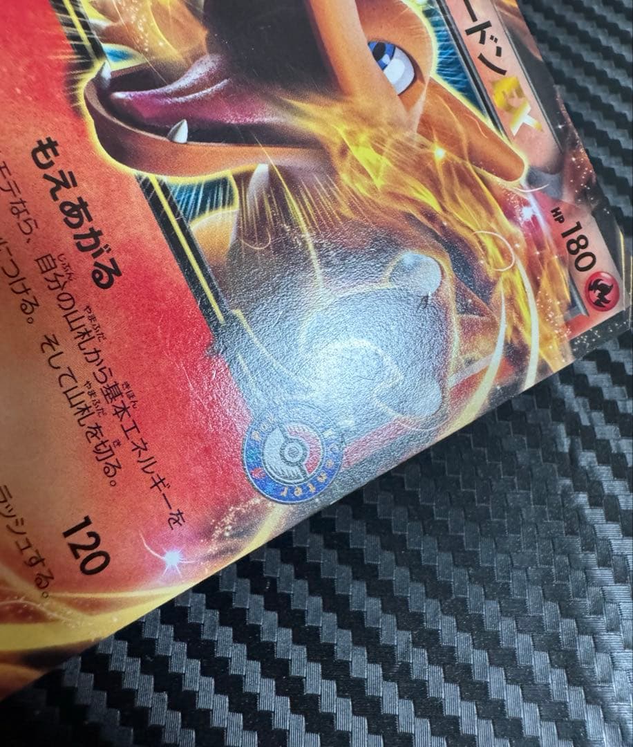 ポケモンカード　リザードンEX プロモ 夏休みプレゼントキャンペーン